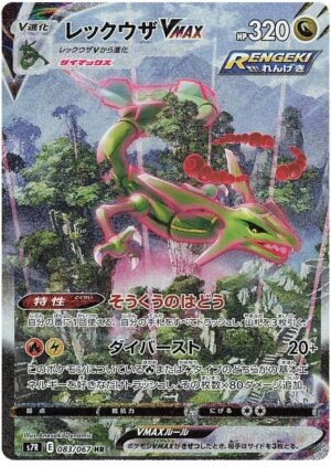 ddgg Rayquaza VMAX - 083/067 - S7R Blue Sky Stream Holofoil