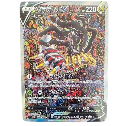 Giratina V - 111/100 - S11 Lost Abyss Holofoil