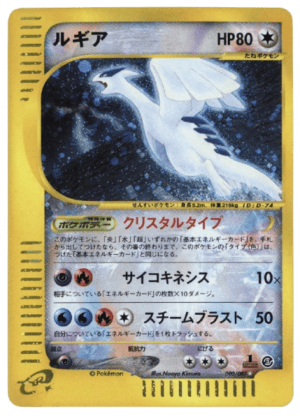 Lugia – Wind from the Sea