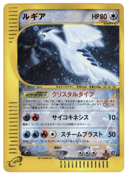 Lugia – Wind from the Sea